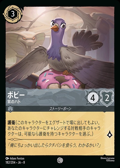 ボビー 【ROJ/182/204C】